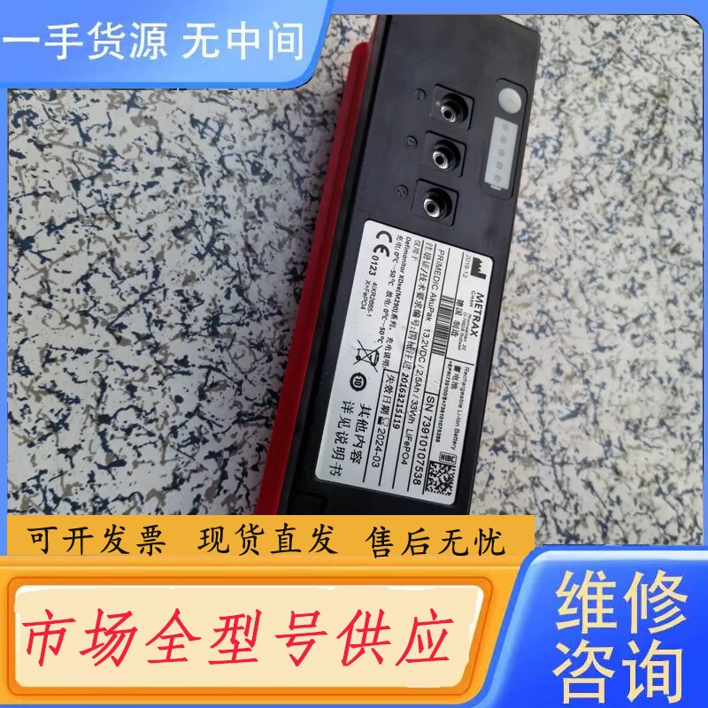 要询价-普美康机器m290电池