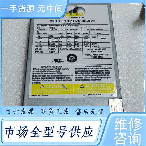 请询价--PC1U-160P-X2S工控主机电源 成色如图 测试正