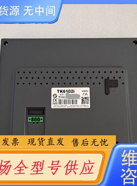 要询价-威纶通TK6102IV5WV触摸屏，库存，充新靓货，质量