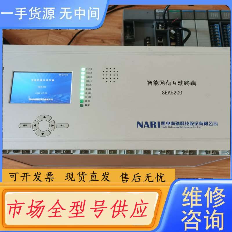 请询价--南瑞SEA5200智能网荷互动终端