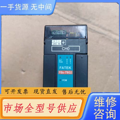 请询价-FATEK永宏PLC模块 FBS-7SG2，件，成色如图