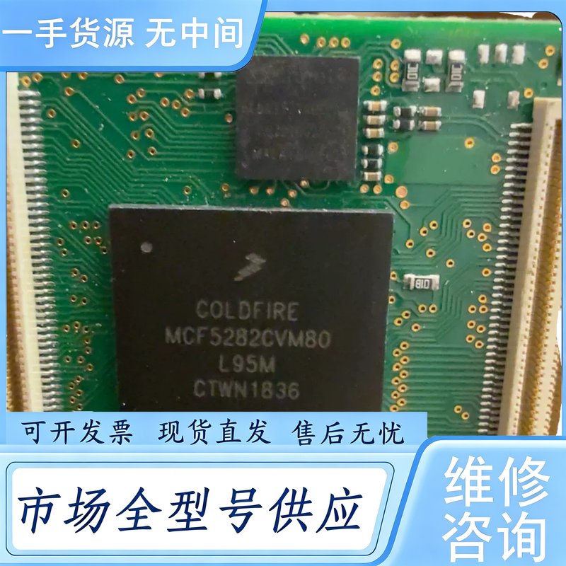 请询价--思卡尔 网红芯片 MCF5282CVM80带板