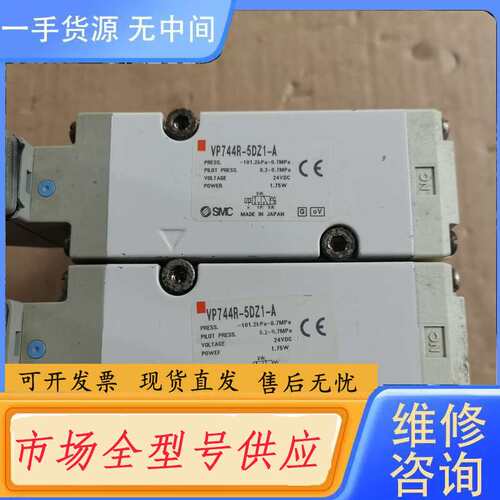 请询价--SMC电磁阀VP744R-5DZ1-A，，成色漂亮，