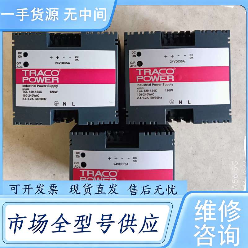 请询价--进口TRACO POWER开关电源:TCL120-124C
