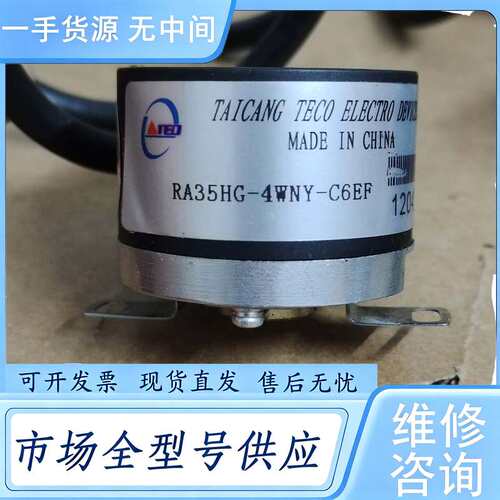请询价--东元编码器 RA35HG-4WNY-C6EF，内孔尺寸8mm