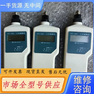 要询价-华阳HY-103 测振仪 ， 型号已经标明，两台差电池盖，