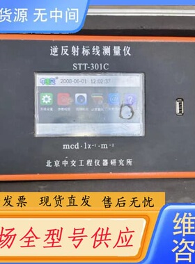 请询价-北京中交工程仪器研究所 STT-301C 逆反射标线测量仪，