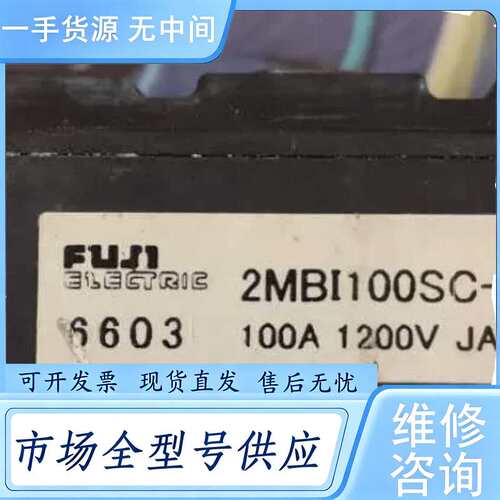 请询价--2MBI 2MBI100SC-120实物如图赔钱处理