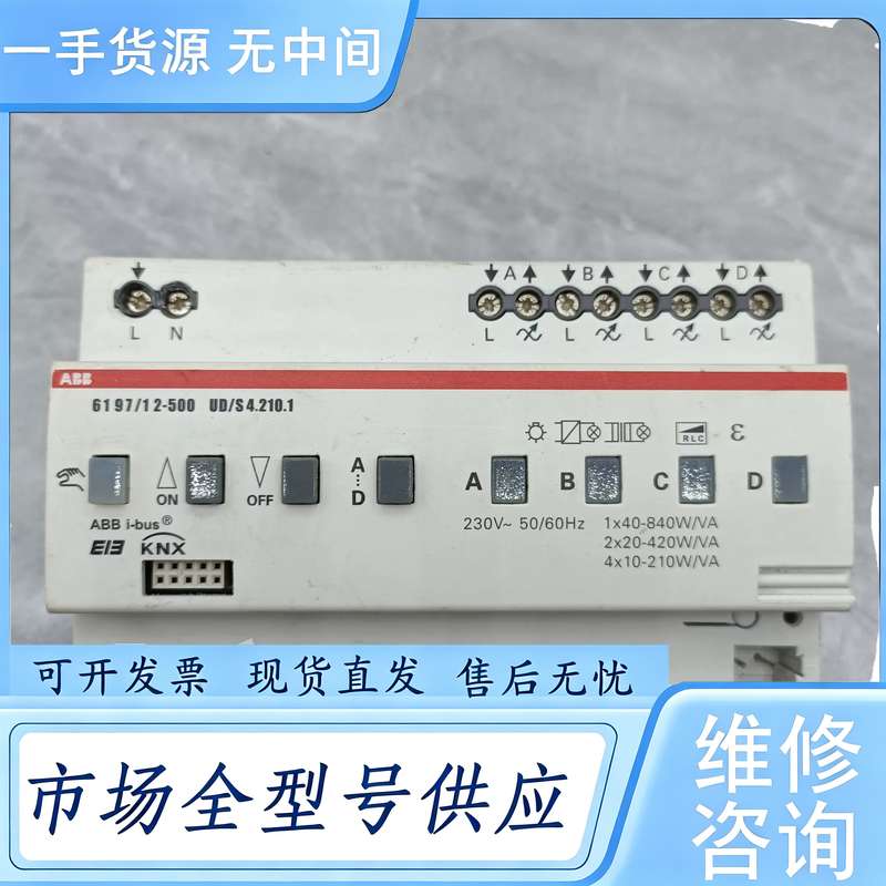 请询价--ABB智能家居模块6197/12-500 UD/S4.210