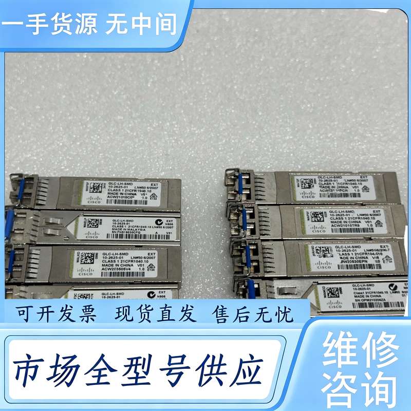 请询价--GLC-LH-SMD 思科千兆单模 模块 多个