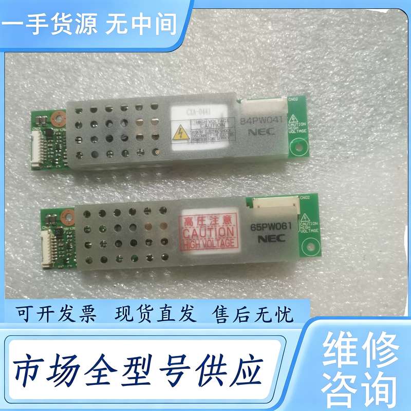 请询价--NEC高压条电路板84PW041 65PW061,实
