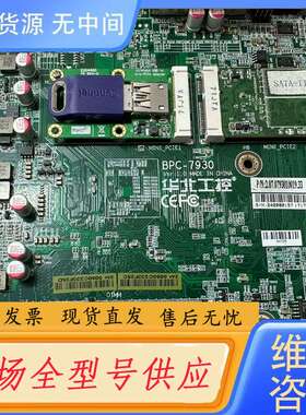 要询价-华北工控BPC-7930 VER：1.0工业主板