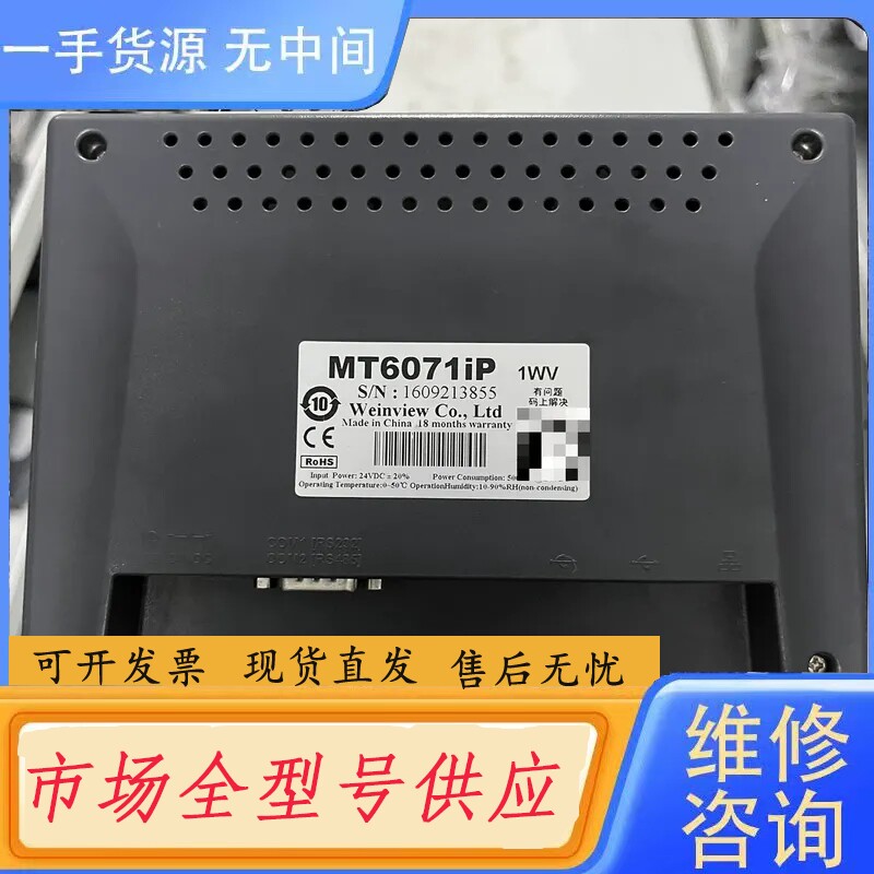 要询价-威纶触摸屏MT6071iP（18前），功能完好，带U