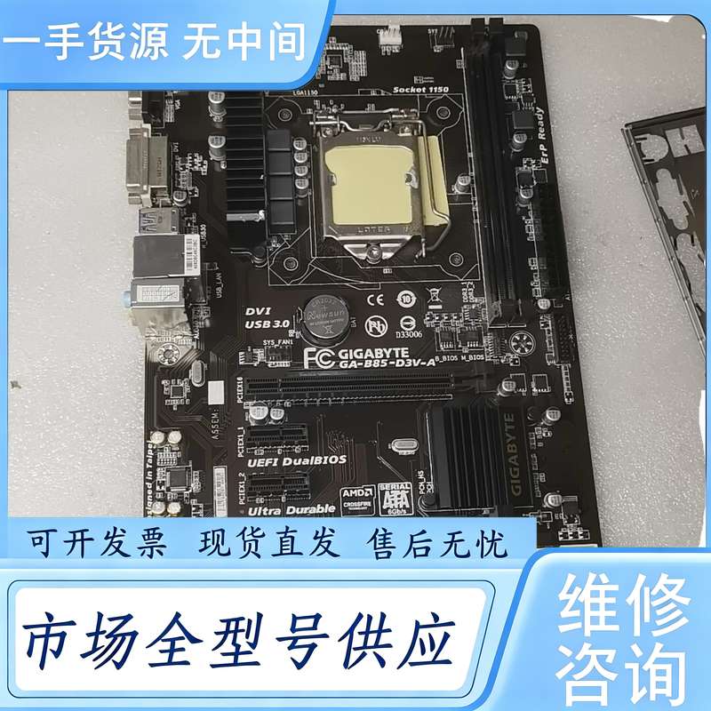 请询价--技嘉B85-D3V-A主板 成色新 支持四代处理器 带挡