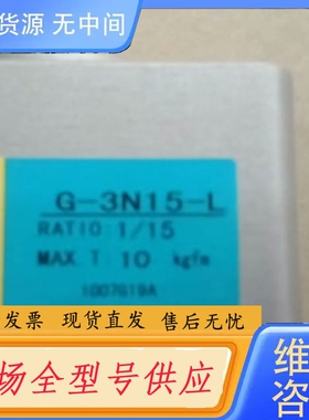 要询价-有原包装的台湾北译减速机，型号G-3N15-L，速比1/
