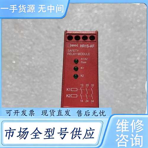 请询价--和泉安全继电器，HR1S-AF5130B，实物拍摄，成色如图