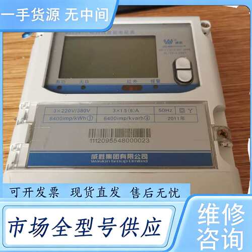 请询价--长沙威胜DTZ341/DSZ331三相四线智能多功能国网电表