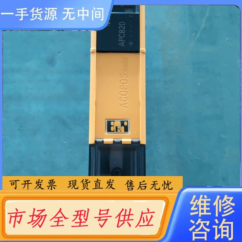 要询价-贝加莱APC820伺服驱动器 货 所见即所得 5PC