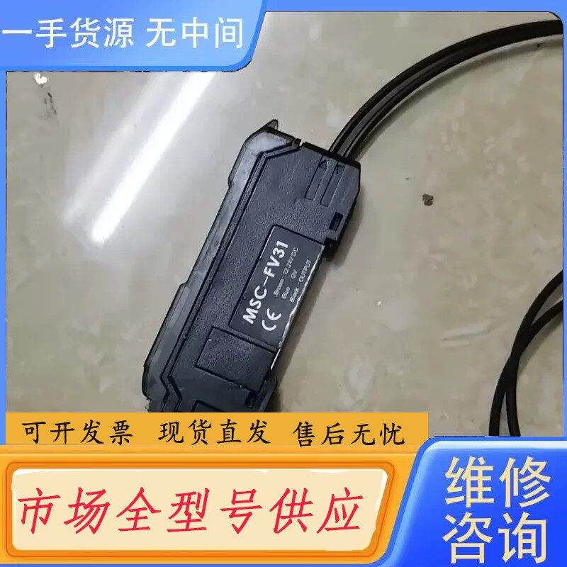 要询价-MSC-FV31光纤放大器，单价60元