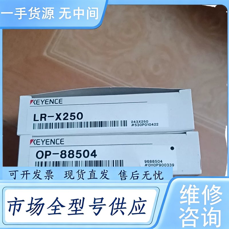 请询价--基恩士传感器LR一X250正品，原包装未拆封，带OP一8