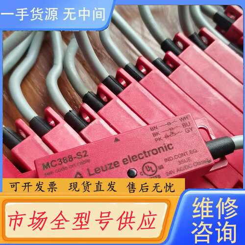 请询价--LEUZE劳易测 MC388-S2-A+MC388-S2