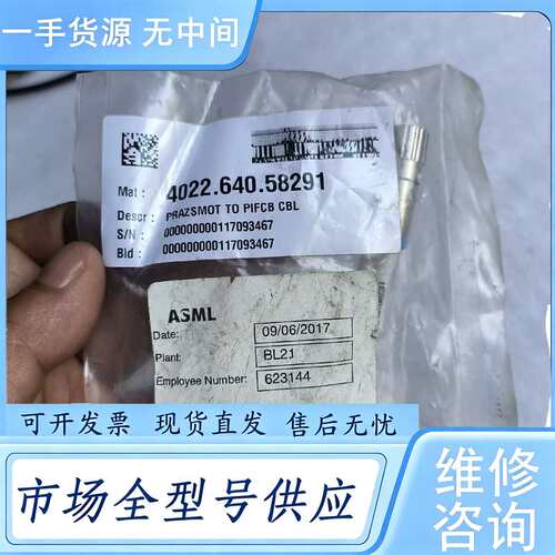 请询价--ASML 阿斯麦 连接线，4022.640.58291， 全