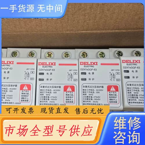 请询价-25年11月全新德力西过欠压保护器