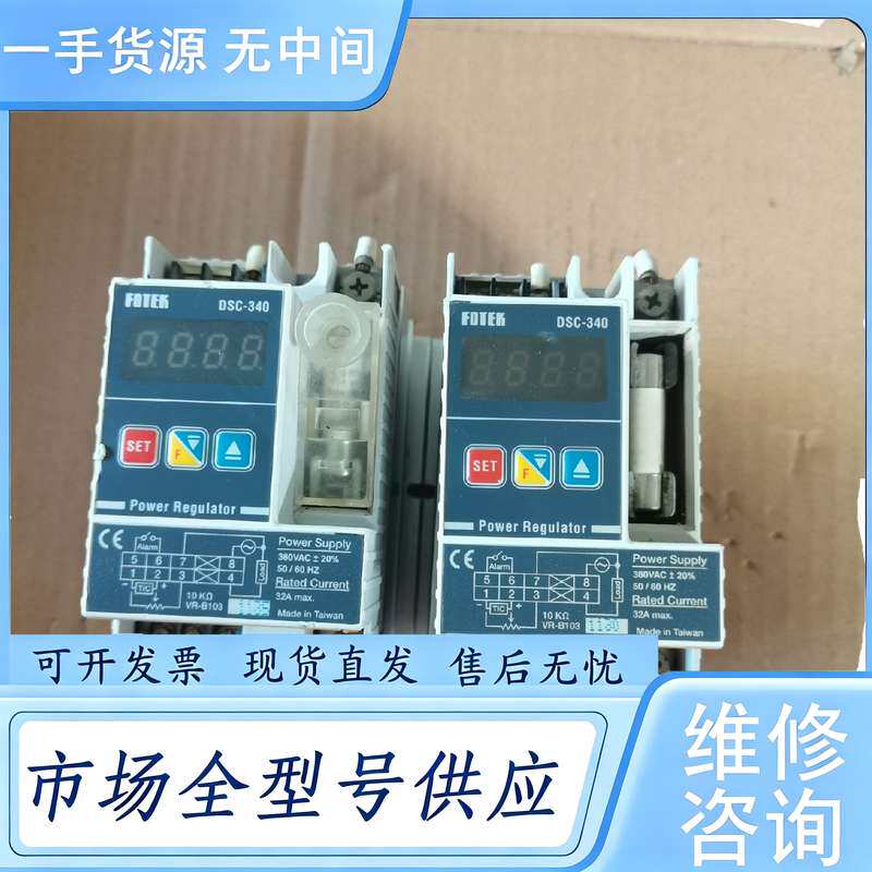 请询价--台湾FOTEK功率调整器DSC-340,50元一个,