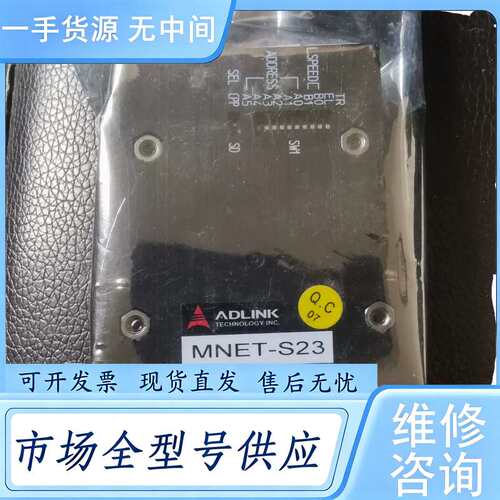 请询价--ADLINK菱华MNET-S23实物如图，库存尾货，需要联系