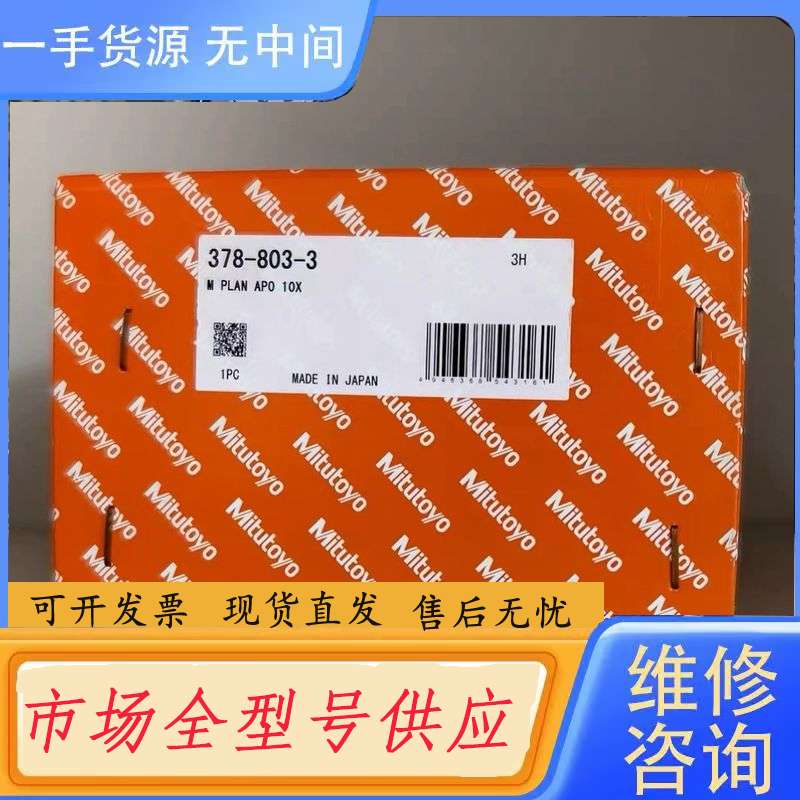 要询价-三丰Mitutoyo物镜M Plan APO 10X0.28