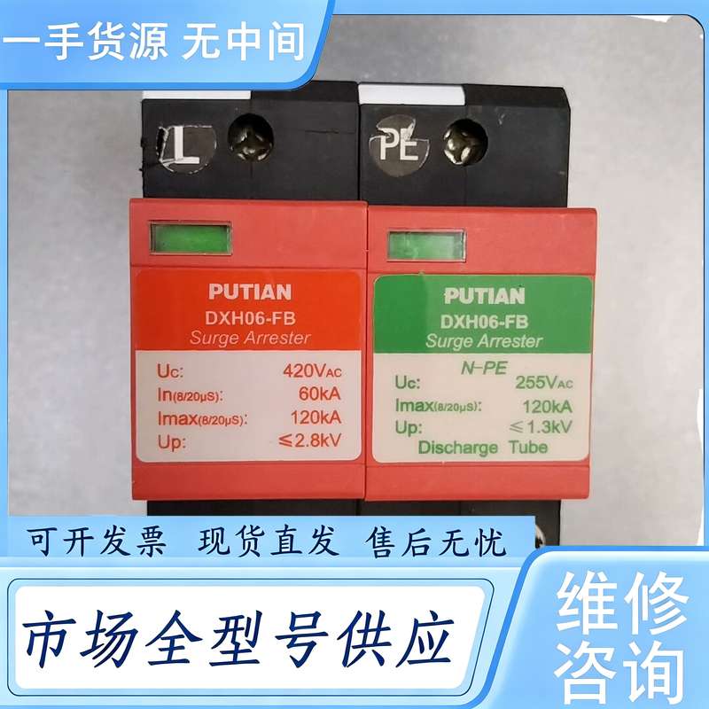 请询价--PUTIAN普天防雷器,避雷器,型号:DXH06-FB,