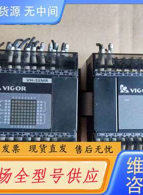 要询价-VIGOR丰炜PLC，VH-32MR+模块VH-28XYR，