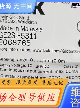 要询价-sick 西克传感器 GE2S-F5311 正品未拆封