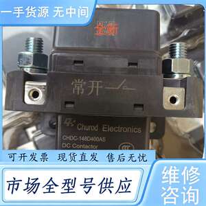 请询价--中汇瑞德CHDC-148D400AS直流接触器