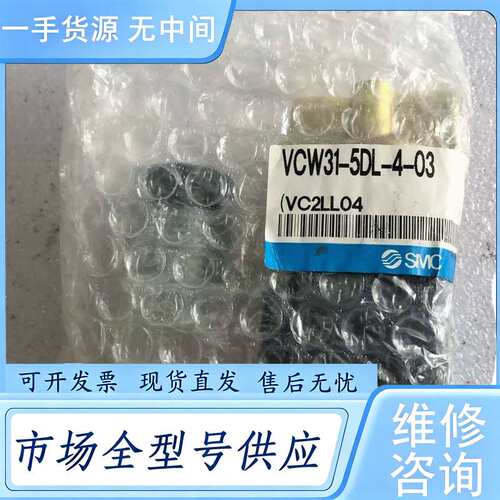请询价-- SMC VCW31-5DL-4-03 实物拍摄 现