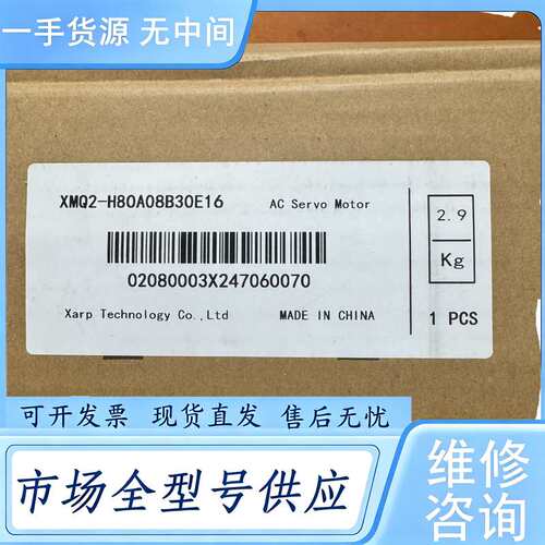 请询价--兴普XARP伺服电机 XMQ2-H80A08B30E16