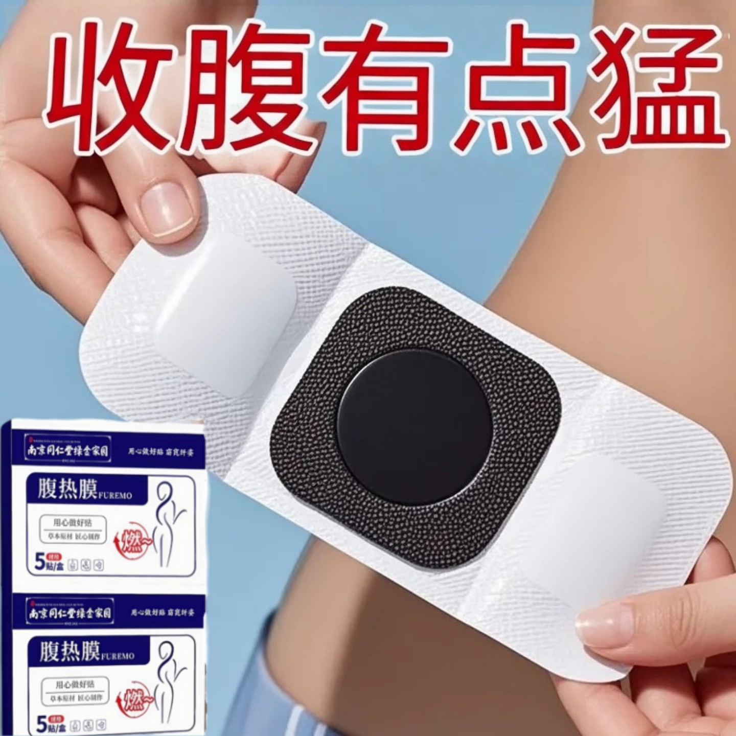 胖东来爆款】热灸贴睡前贴睡醒瘦 瘦肚子神器 7天瘦8斤 懒人收腹