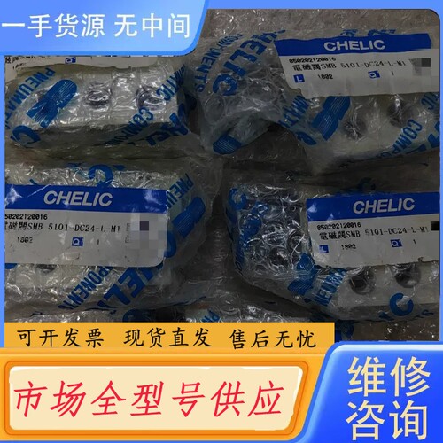要询价-CHELIC气立可电磁阀SMB5101-DC24-L-M1全