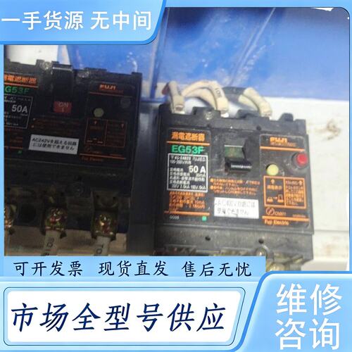 请询价--正品富士空气开关断路器EG53F 50A 件 包