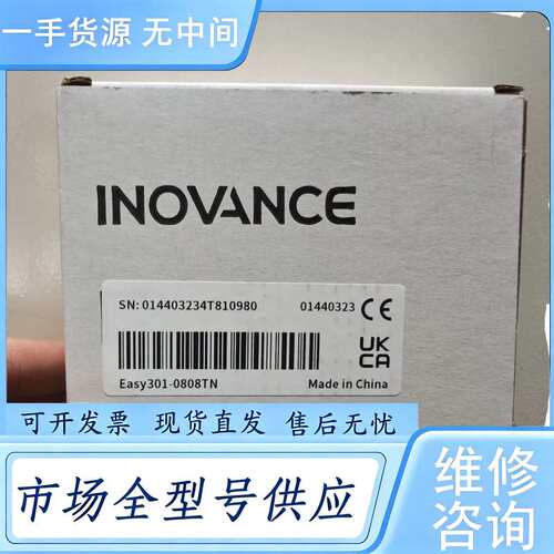 请询价--PLC汇川Easy301-0808TN 正品，盒码