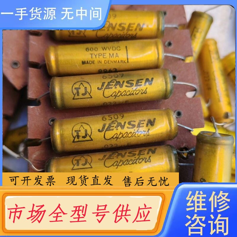 要询价-丹麦战神Jensen战神 油浸电容630v 0.022uf