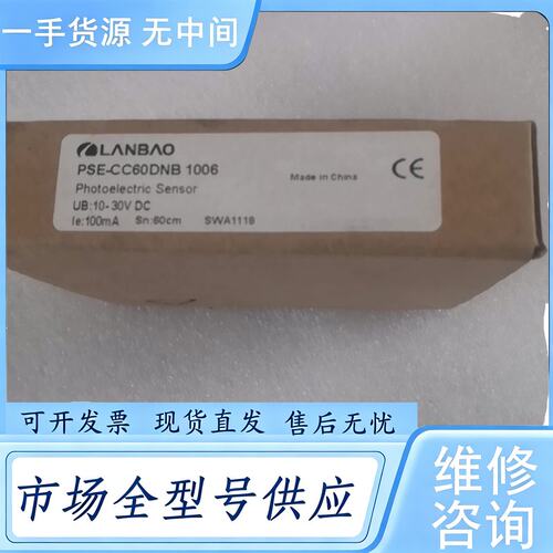 请询价--蓝宝LANBAO光电，PSE-CC60DNB 1006，