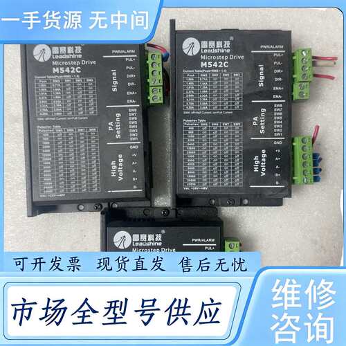 请询价--雷赛Leadshine M542C步进驱动器，件，功能包