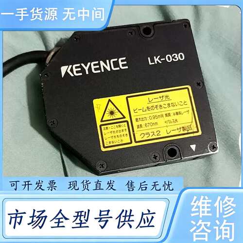 请询价--LK–030基恩士激光传感器。