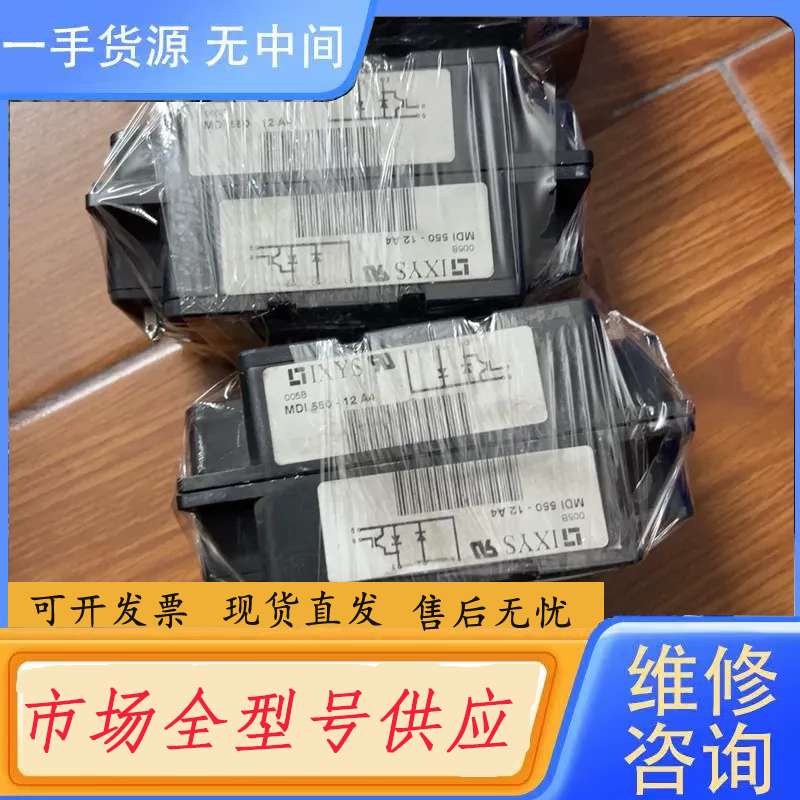 要询价-MDI550-12A4模块，场效应模块，高压模块，功能包