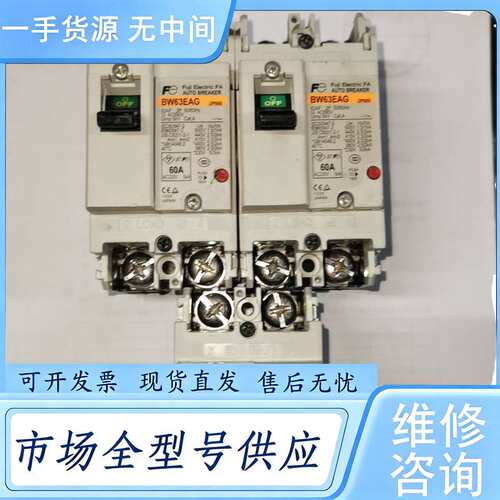 请询价--富士断路器，BW63EAG 60A，很多，试好发