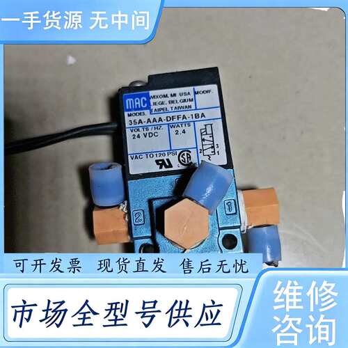 请询价--MAC 高频率电磁阀 35A-AAA-DFFA-1BA，