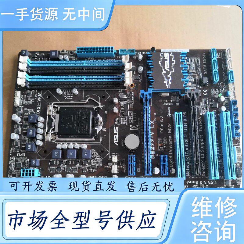请询价--Asus/华硕P8Z77一V LX主板,成色很好,功能正常