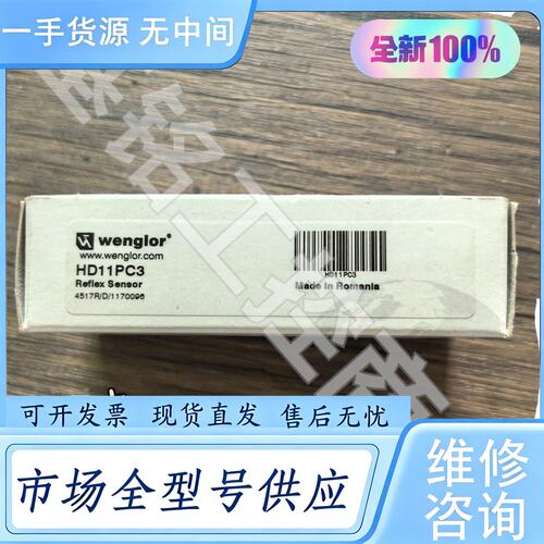 请询价--正品 Wenglor威格勒 HD11PC3 传感器