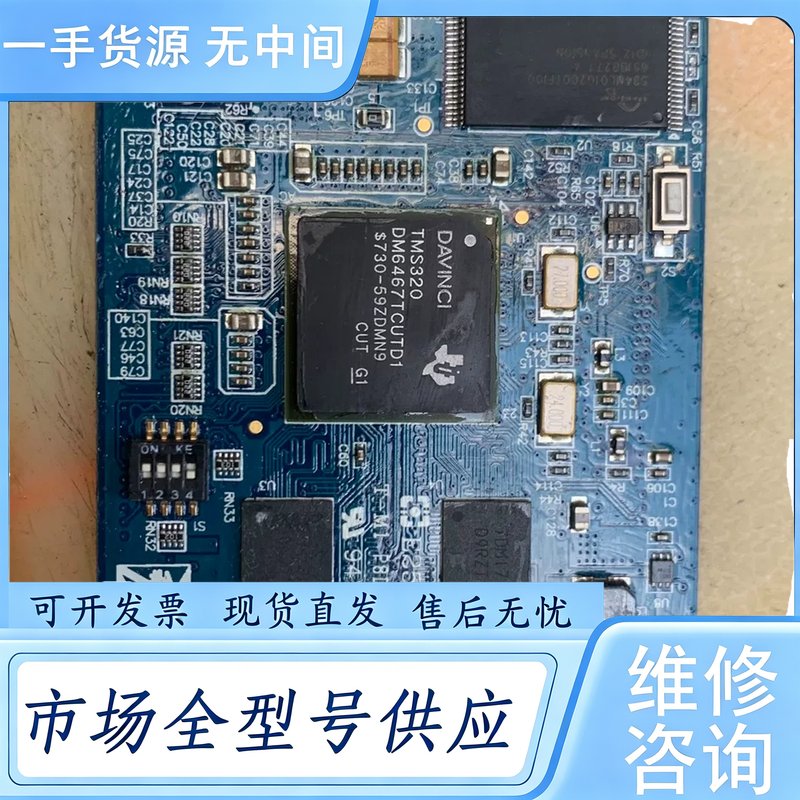 请询价--DAVINCI 德州芯片 TMS320 DM6467TCUT